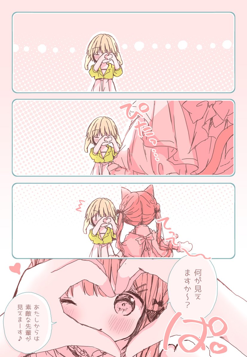 【百合漫画】何が見えますか? 