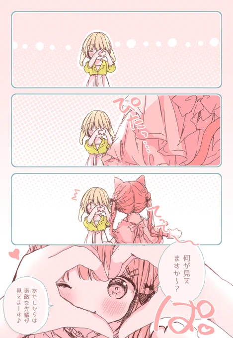 【百合漫画】何が見えますか? 