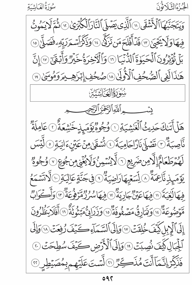 almoshaf_algame's tweet photo. الورد اليومي لن يأخذ منك أكثر من دقيقة واحدة https://t.co/6ZfI4gV929