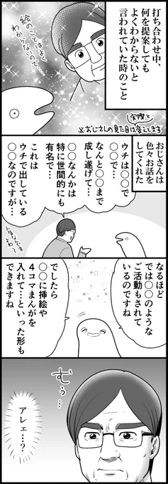 わからないおじさんとの打ち合わせで思った事(計3枚です)※前回のちょっと補完 