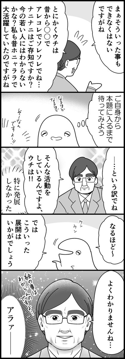 わからないおじさんとの打ち合わせで思った事(計3枚です)
※前回のちょっと補完 