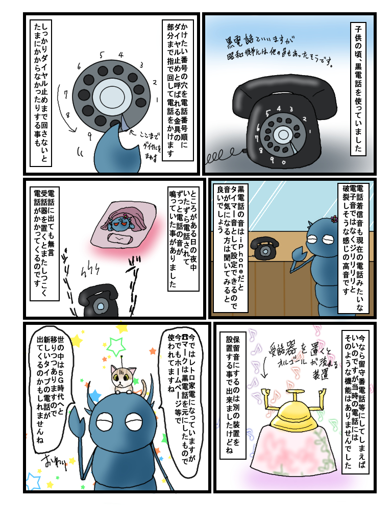 イタズラ電話 イタズラ電話
