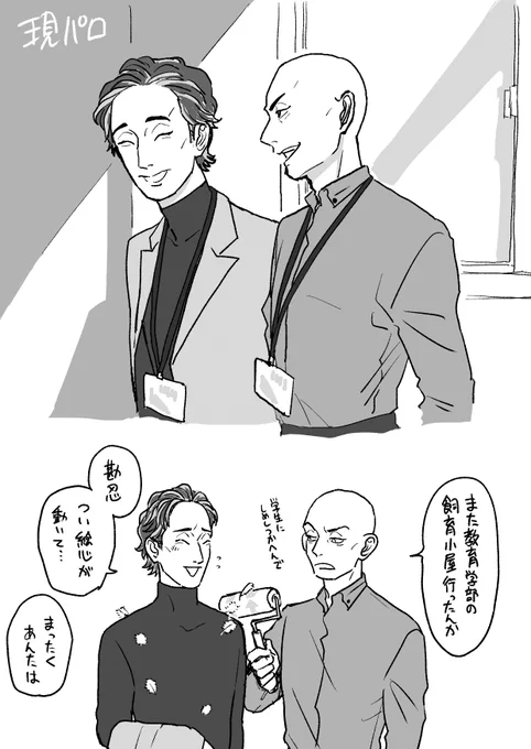 お姉さま方の大若現パロにときめいて仕方がないです。感謝です。 