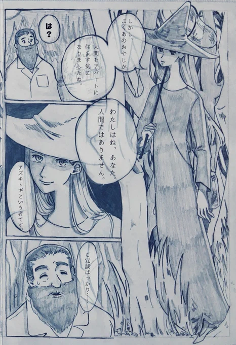 クヌギ林のザワザワ荘のアズキトギが登場するシーンがすっごく好きなので描きたくなって描きました。
ボールペンと鉛筆で描いてます。 