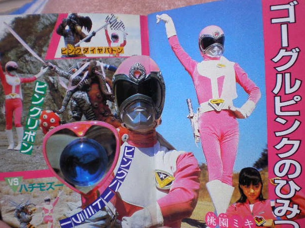 一番星 さん がハッシュタグ 大戦隊ゴーグルファイブ の本 秘密基地の図解がたまらない ゴーグルピンクのひみつ はぜひ知りたい 編集後記には大人のおともだち目線のコメントが をつけたツイート一覧 1 Whotwi グラフィカルtwitter分析