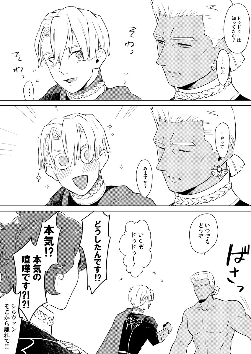 庶民の遊びをめちゃくちゃしたいディミトリに全力で付き合ってあげるドゥドゥーのよく分からない漫画です
※手押し相撲存在フォドラ世界線注意(???????) 