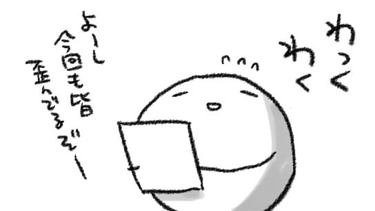 しかしあれだな…私の中では「みんな喜んでくれるかな～～…!!」と思ってわたしの思う人間らしさをどさどさとぶち込んでお話作ってるんですけど、皆様のお手元に届くときには胃に悪いしろものになっているという…

輸送中に…何が……? 