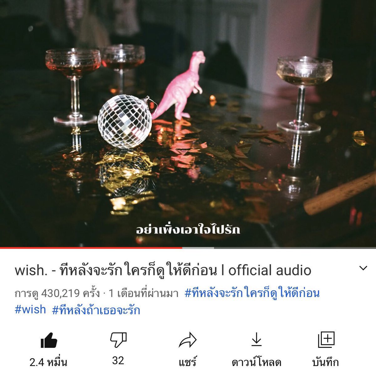 ยอมชื่อเพลงนี้จริงๆ น้ำตาแตกตั้งแต่ยังไม่เปิดฟัง