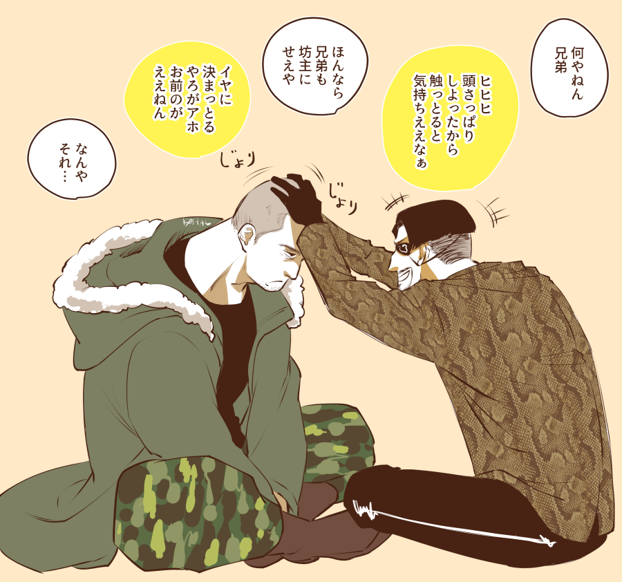 【龍如5】冴島と真島。仲良し兄弟 
