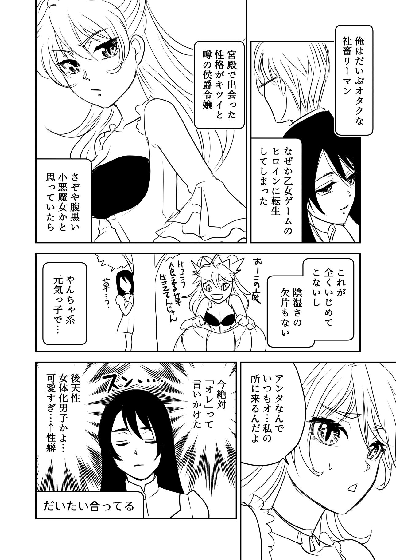 天戸カシム On Twitter 攻略される悪役令嬢 漫画が読めるハッシュタグ 創作 創作百合 ヒロイン が悪役令嬢にオレっ娘疑惑をかける話 1 2 Https T Co K7nwmpkbvk Twitter