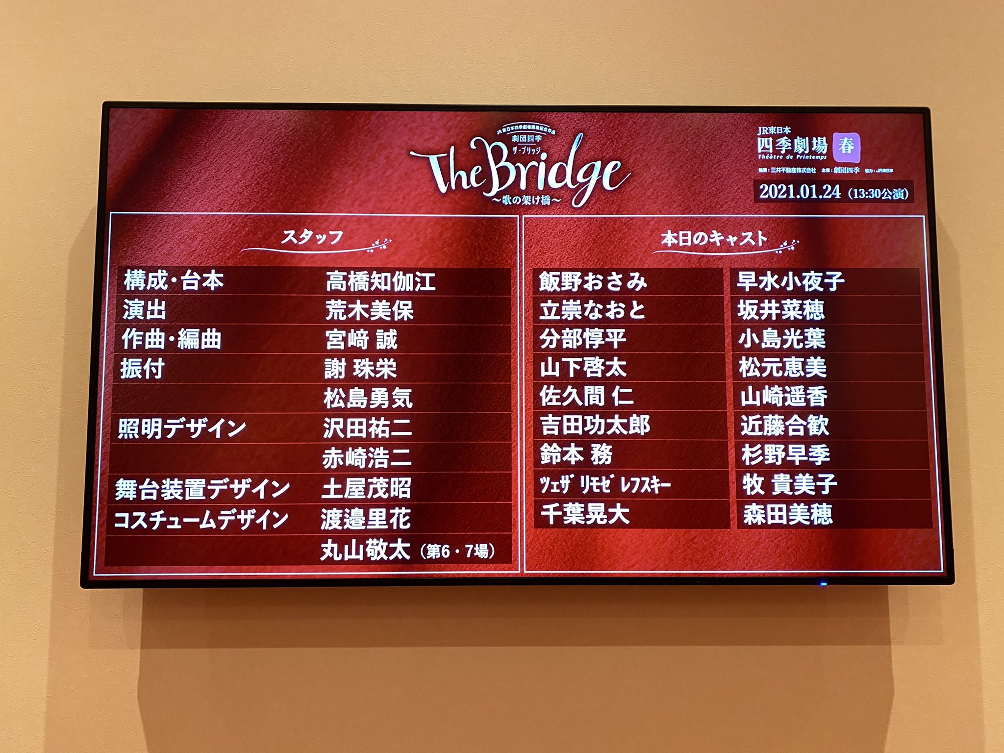 チケットカレンダーapp 公式 Iphone Android版 劇団四季bridge 新キャストで拝見しました 本日のオススメは佐久間仁さん 佐久間さんといえばjcsのユダが有名ですが 身長186cmのアラジンとファントムもとても見応えがありました 佐久間仁 劇団