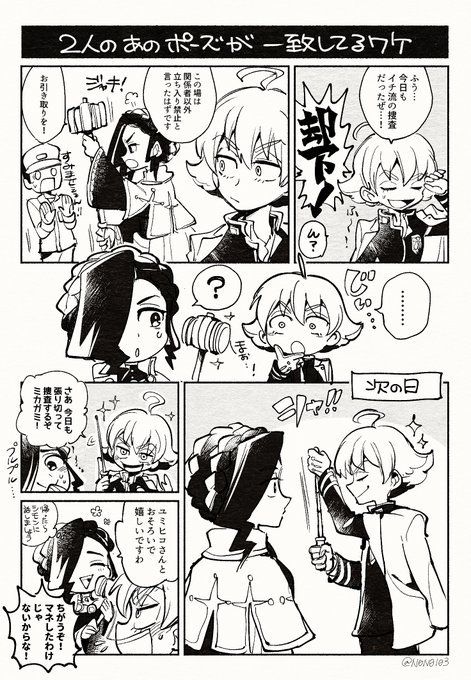 一緒に捜査することになって間もない弓彦とミカガミさんの漫画 