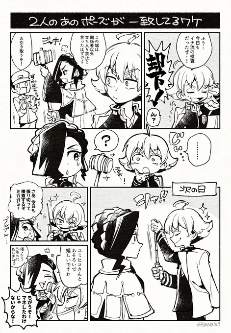 一緒に捜査することになって間もない弓彦とミカガミさんの漫画 