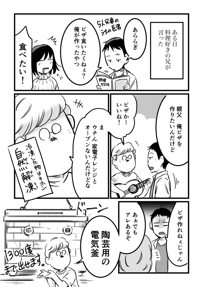 手作りピザが食べたくなったので。 #エッセイ漫画  #コミックエッセイ #創作漫画 