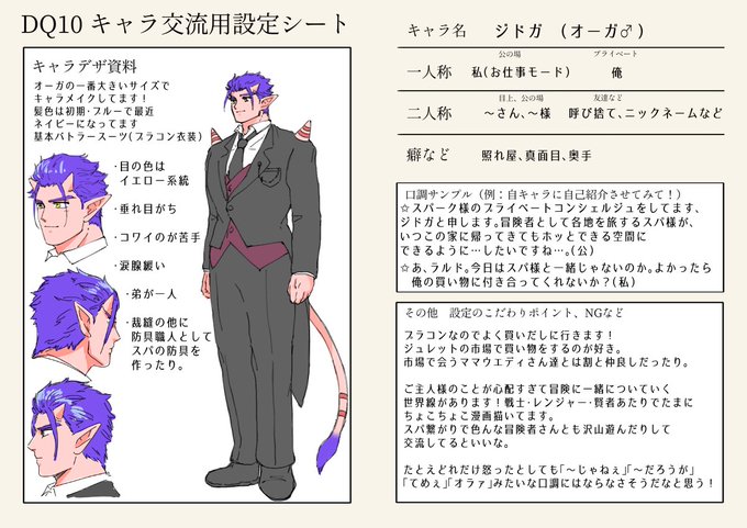 Dq10キャラ交流用設定21 を含むマンガ一覧 古い順 ツイコミ 仮