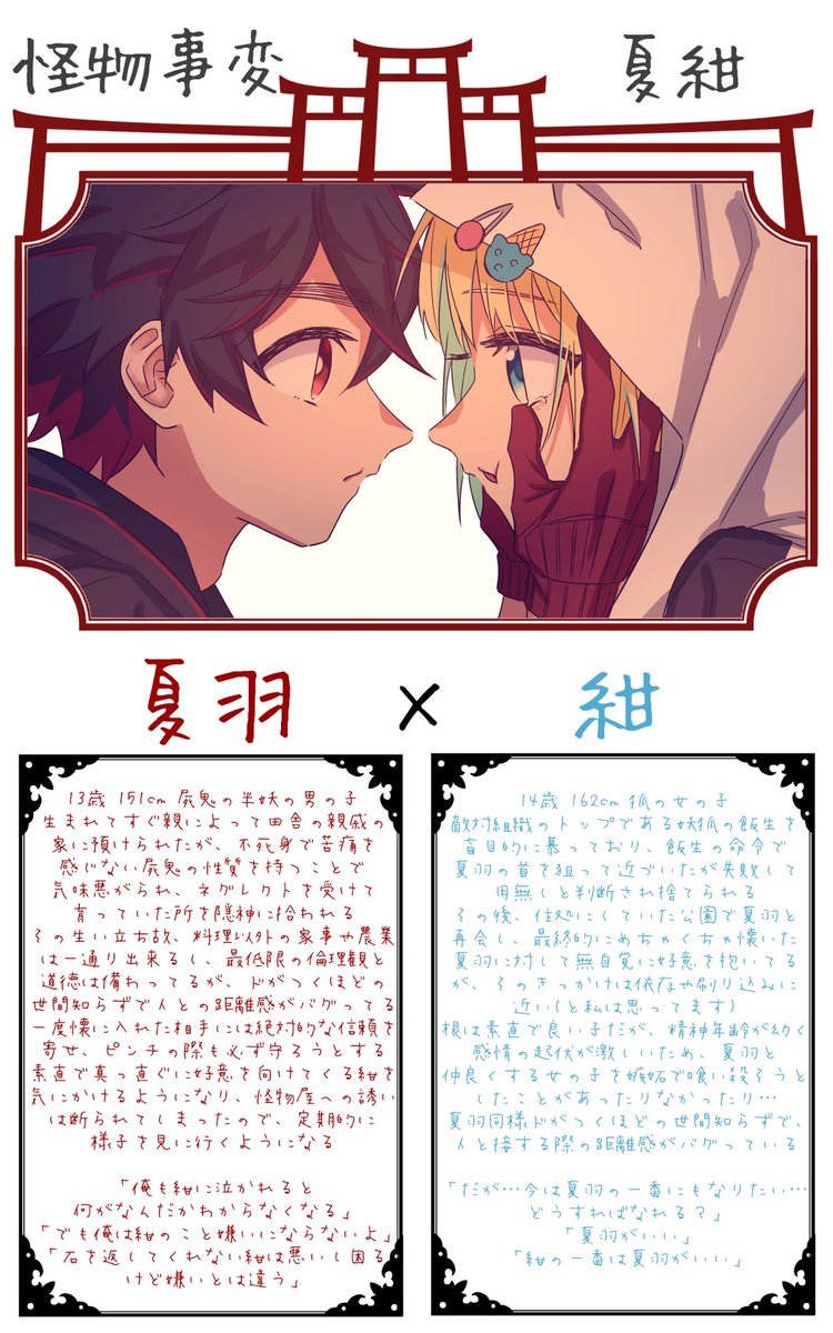 夏紺を布教すべく簡易解説作りました…ない語彙力振り絞って頑張った… 
