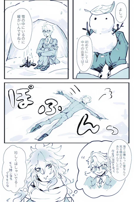 ?&lt; (ほっぺが熱い…これが雪焼けというものでしょうか)

※陸一年生の?が雪遊びする話

お題「雪」(毎度遅刻のツードロです…)
#イデアズ版深夜の60分一本勝負 