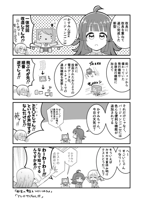 かすみんBOX開発にハマった璃奈ちゃん 