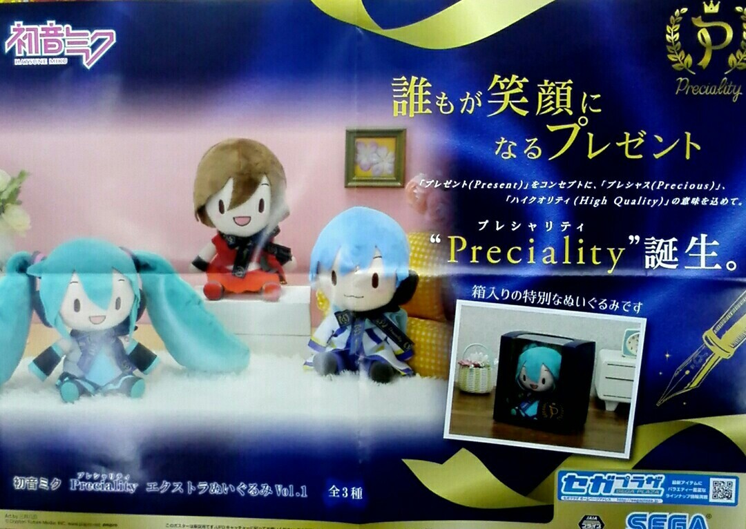 再×14入荷 初音ミク Preciality ぬいぐるみ Vol.2 - 通販