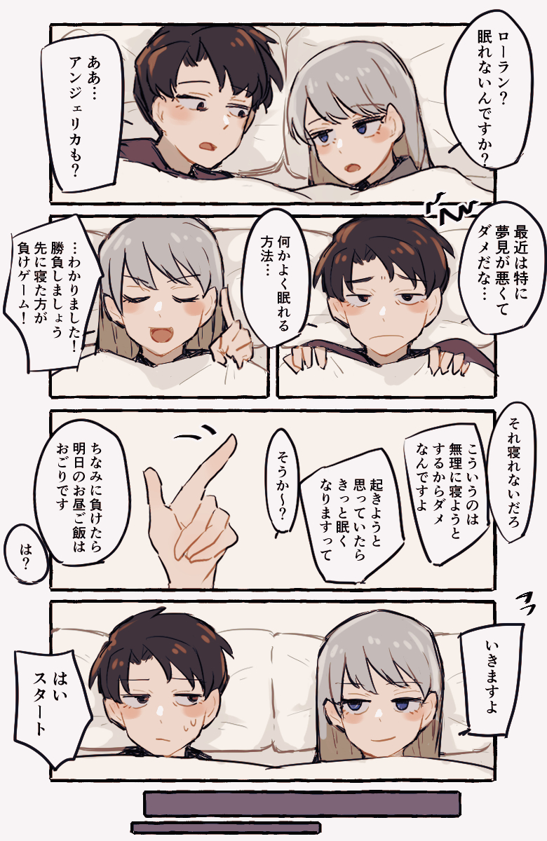 ロラジェリ 寝れない夜 | なかめ(나카메) さんのマンガ | ツイコミ(仮)