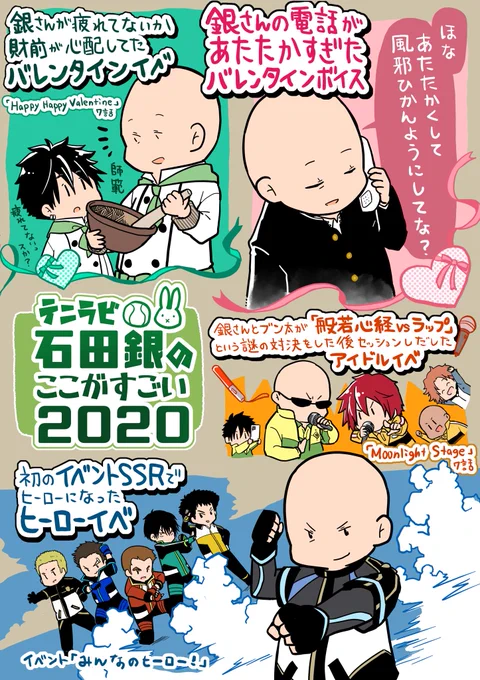 ?銀さんお誕生日おめでとう!!?
去年1年のテニラビの銀さんの好きだったところまとめました!
#石田銀誕生祭2021
#石田銀生誕祭2021 