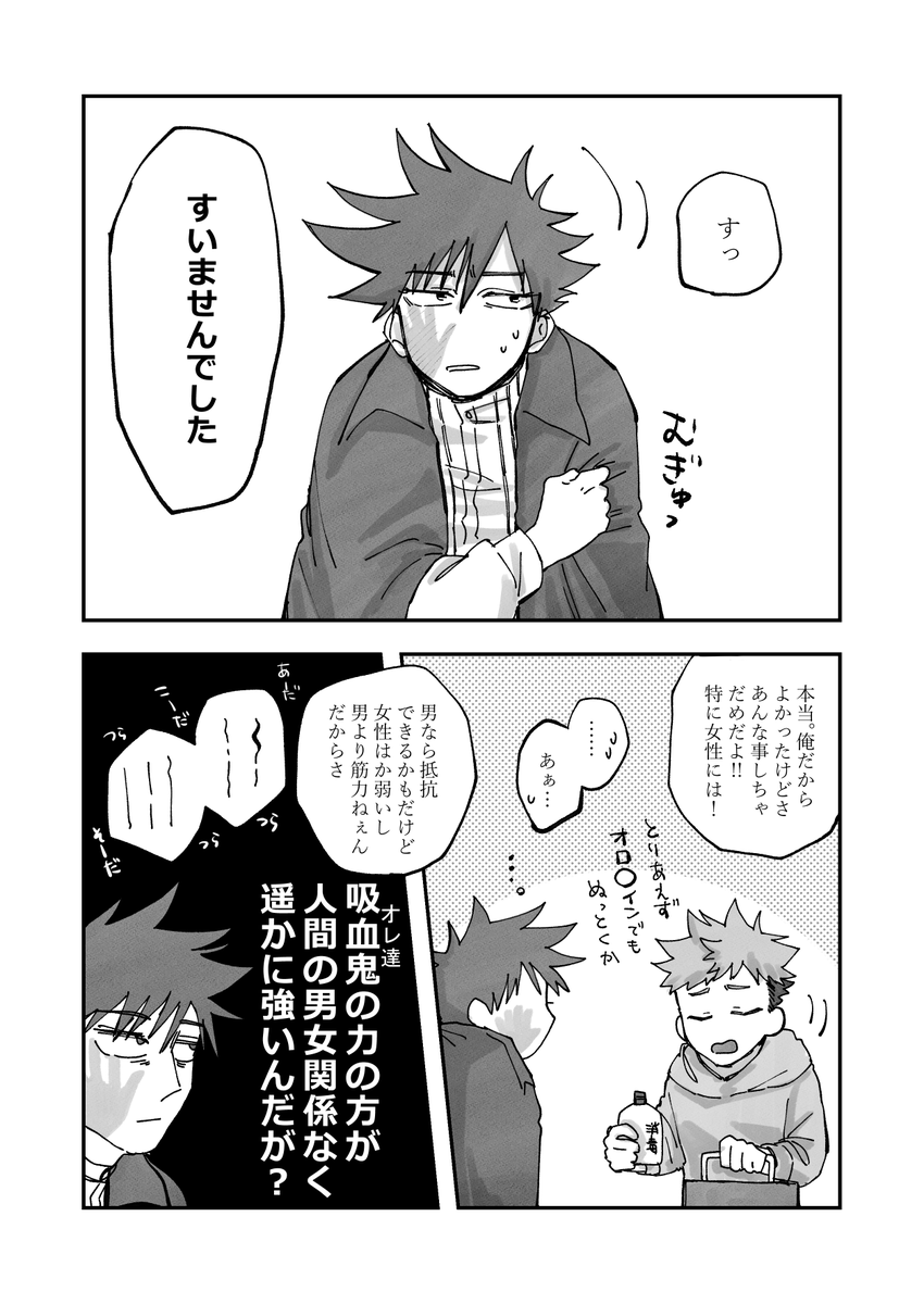 吸血鬼パロ伏虎 2 ① 