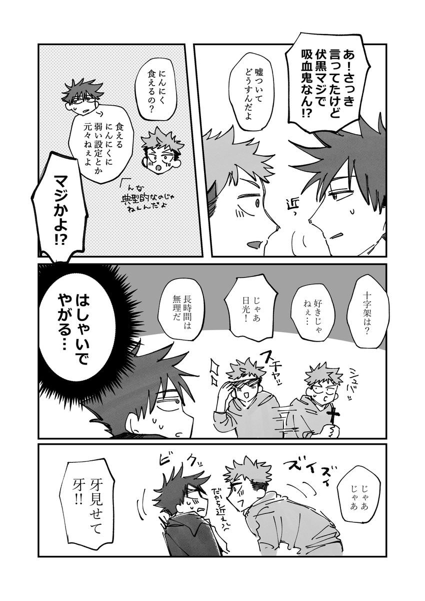 吸血鬼パロ伏虎 2 ① 