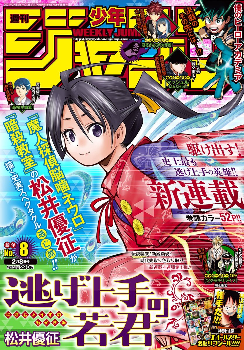 Weekly Shonen Jump Issue 1 2021 - Marianafelcman