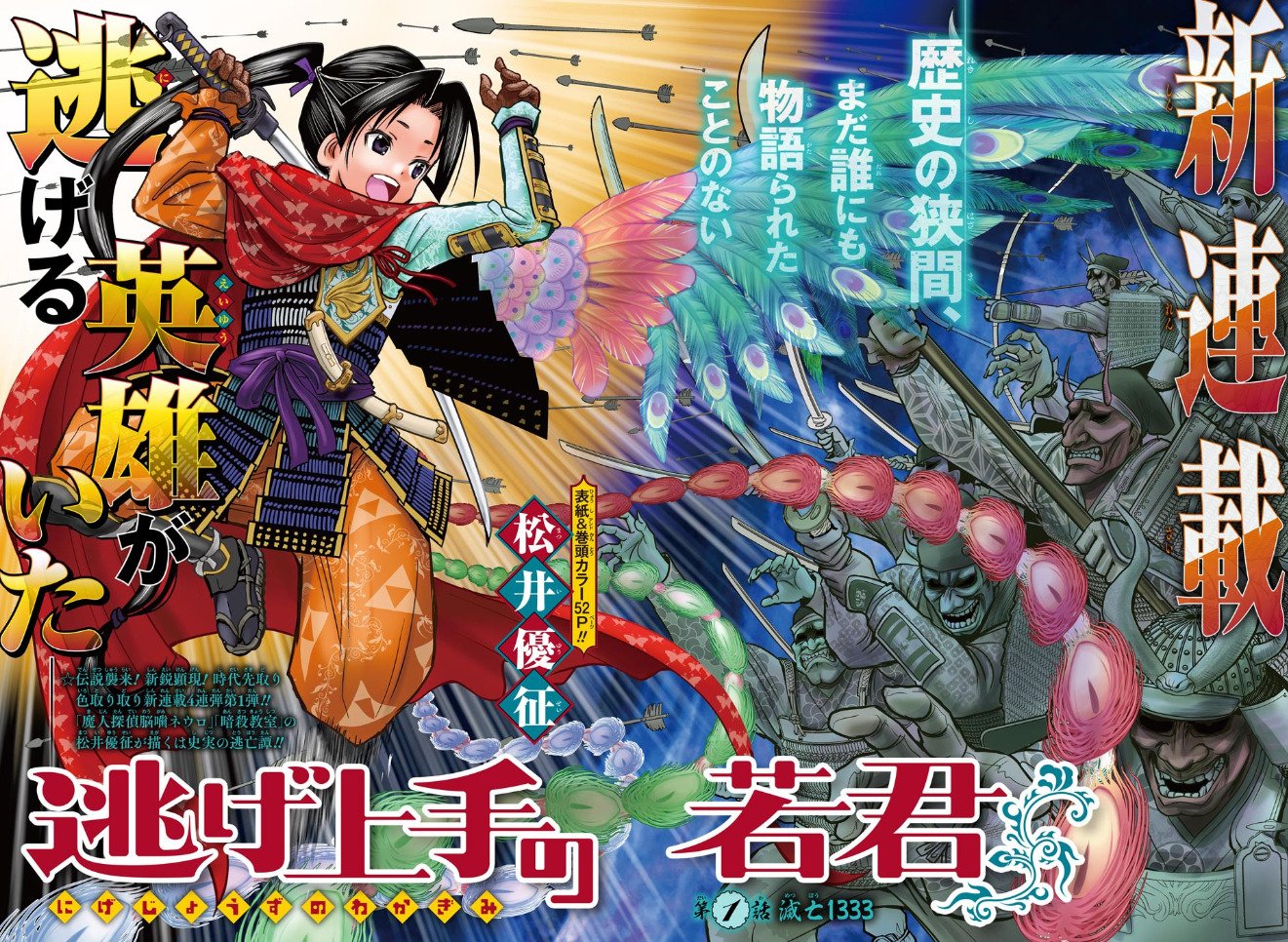 Shonen Jump News Unofficial Jigokuraku Tv Anime And Final Chapter Announcement Along With Yuji Kaku S Comment T Co 3q8qfxhghk Twitter