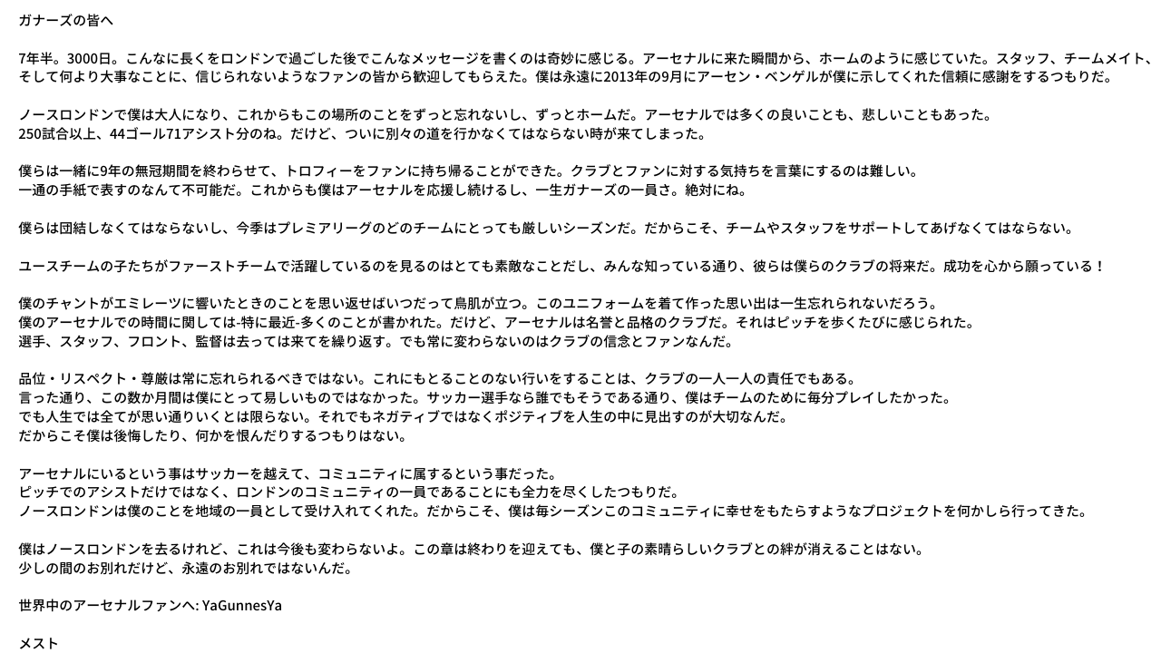 山中拓磨 Takuma Yamanaka メスト エジルのアーセナルファンへのメッセージ全訳 山中拓磨 Takuma Yamanaka メスト エジルのアーセナルファンへのメッセージ全訳