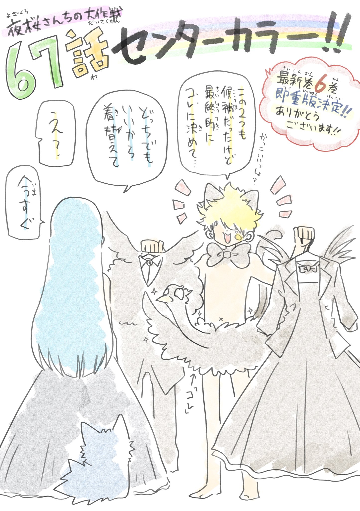 夜桜さんちの大作戦公式 本日発売の週刊少年ジャンプ8号で 夜桜さんちの大作戦 67話はセンターカラー そんなカラーの裏側を描いた描き下ろし宣伝イラストが権平先生から到着 また1月発売の最新6巻の発売即重版が決定しております 皆様の応援 本当に