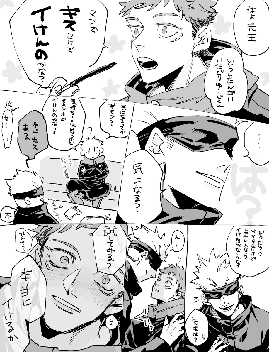 試してズッポン五悠ちゃん 