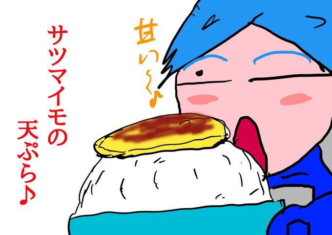 天ぷらのtwitterイラスト検索結果 天ぷらのtwitterイラスト検索結果