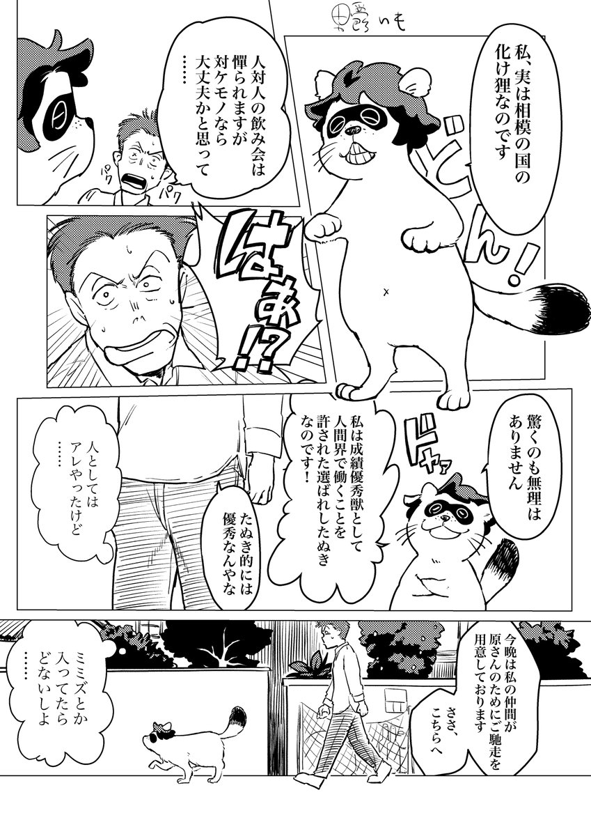 取引先のおじさんの退職祝いがコロナでできばいので、漫画で祝ってみた1/2 