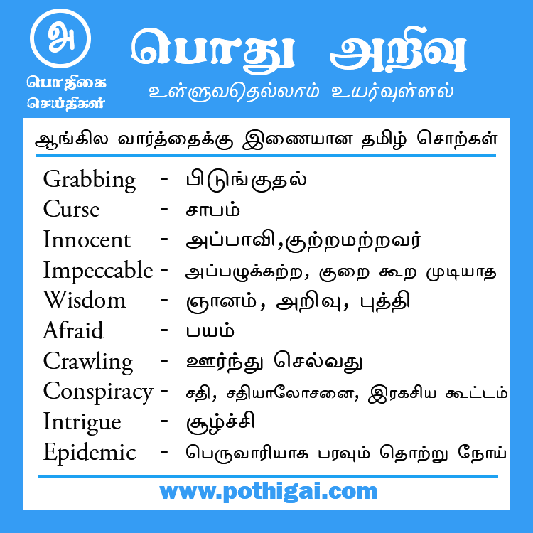 pothigainews's tweet photo. #tamil #thirukkural #Language #thiruvalluvar #pothigai #motivation #english #tamilcinema 
#tamilan #sangakaalam #tamillanguage #pothigainews #tamilargal #tamileluthu #abiramianthathi #anthathi
#GeneralKnowledge #GK #CurrentAffairs #news https://t.co/xT8SvfH60u