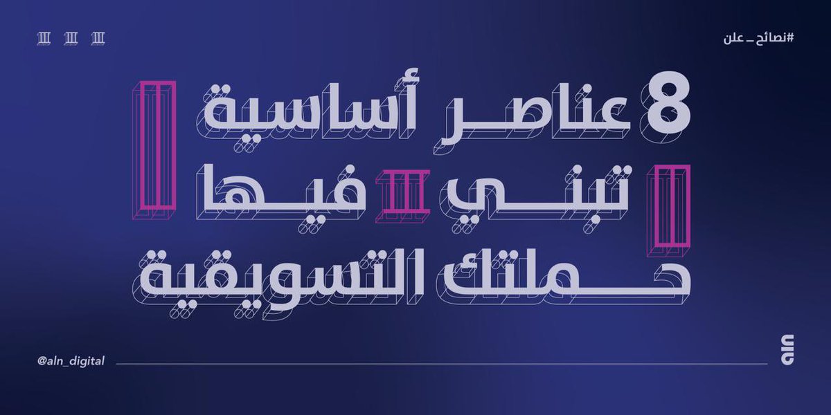 عشان تنجح حملتك التسويقية تحتاج إلى:-
-تحديد فئتك المستهدفة جيداً 🙋🏼‍♀️🙋🏽
-وضع أهداف واضحة ومحددة للقياس🎯
-تحديد مجموعة متنوعة من المحتوى✏️
-اختيار المنصة المناسبة للترويج📌
-وضع استراتيجية قوية للتسويق والترويج🔍
-تحديد ميزانيتك جيداً💰
-التقييم المستمر للحملة📊