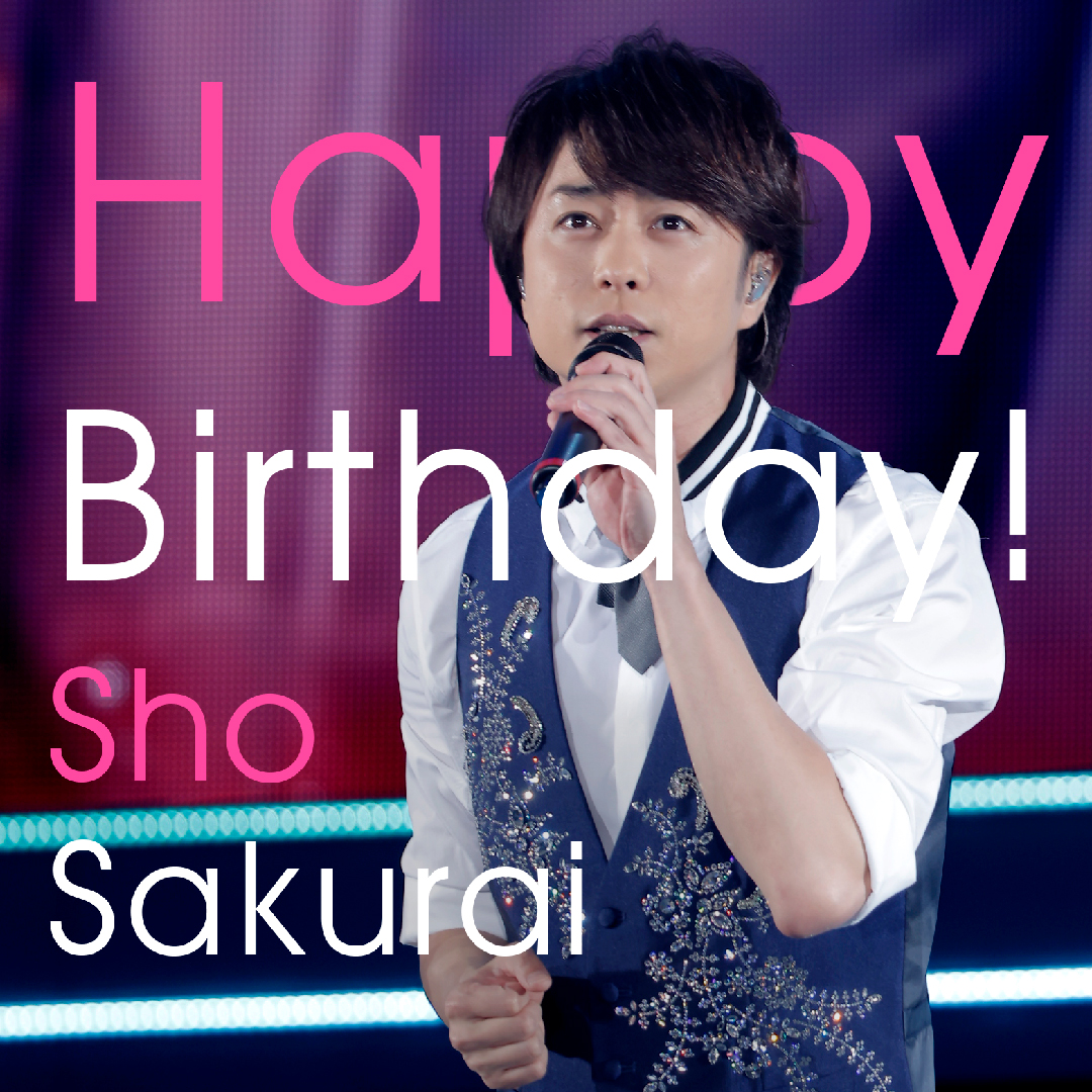 Arashi 翔くん お誕生日おめでとう Happy Birthday Sho 嵐 Arashi