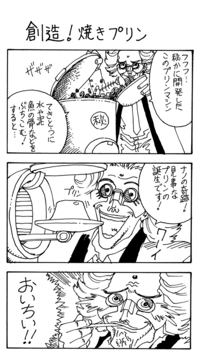 反界最初の町サヅヤボデュイ 反物質料理と人体実験 Ffs2933話 3ページ目 Togetter