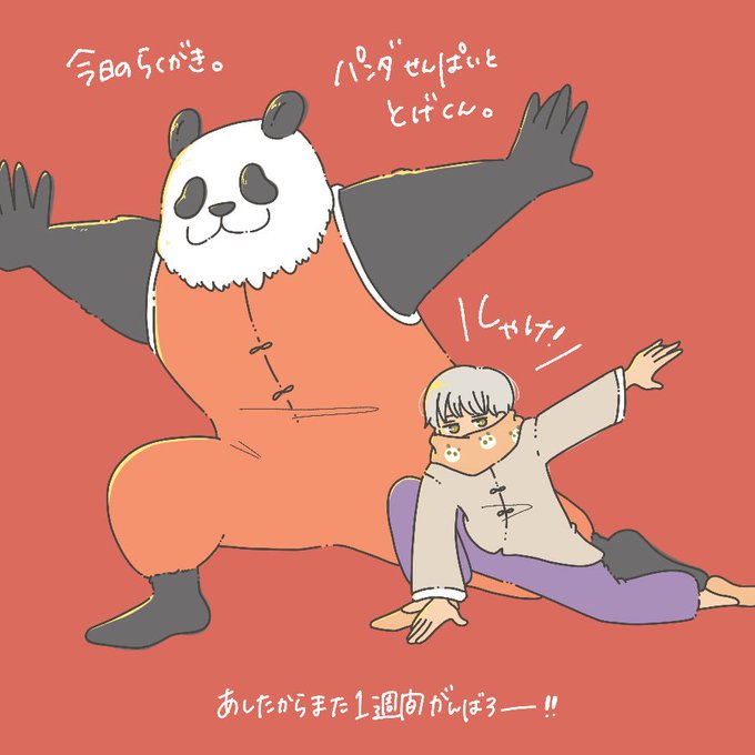 パンダ先輩のtwitterイラスト検索結果