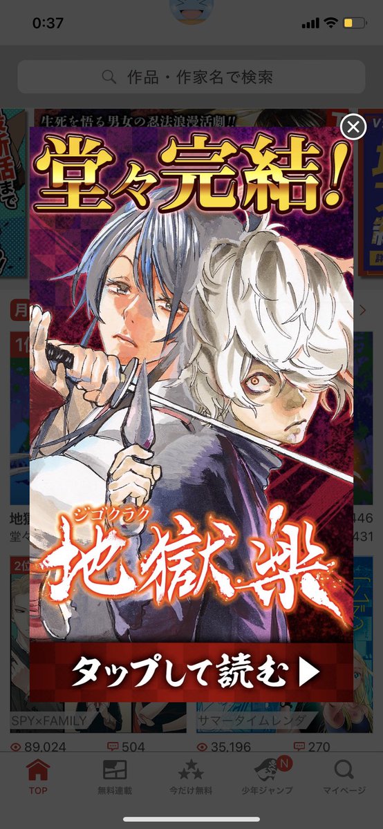 賀来ゆうじ先生の 地獄楽 が完結 アニメ化 お祝いのファンアートがぞくぞく Togetter