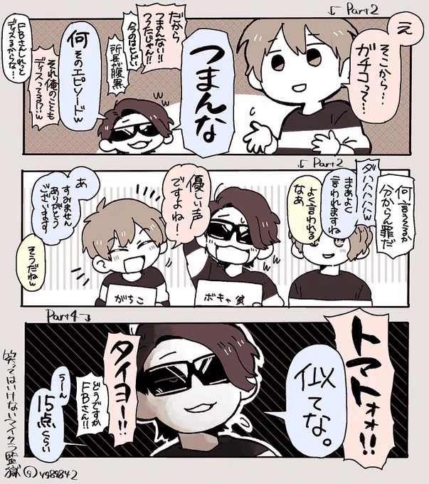 ともさんとえふびさん 好きなところ 