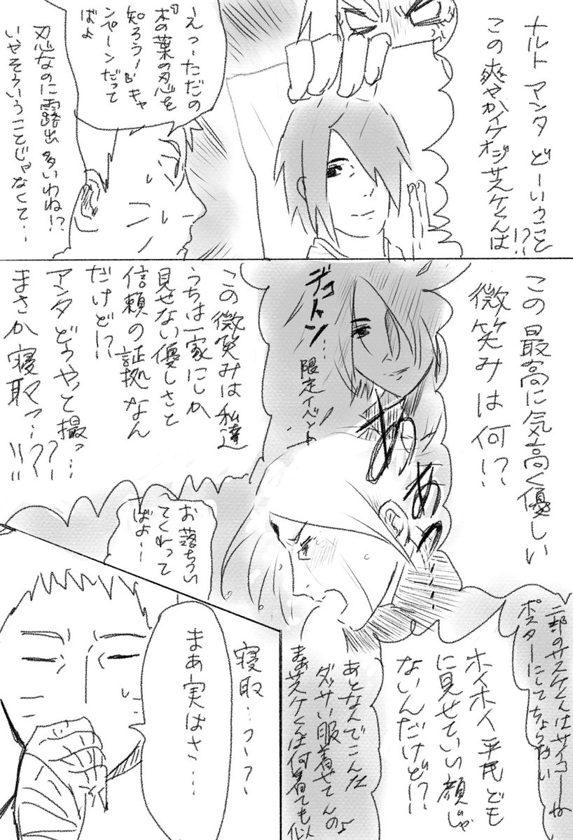 コラボのやつ漫画 