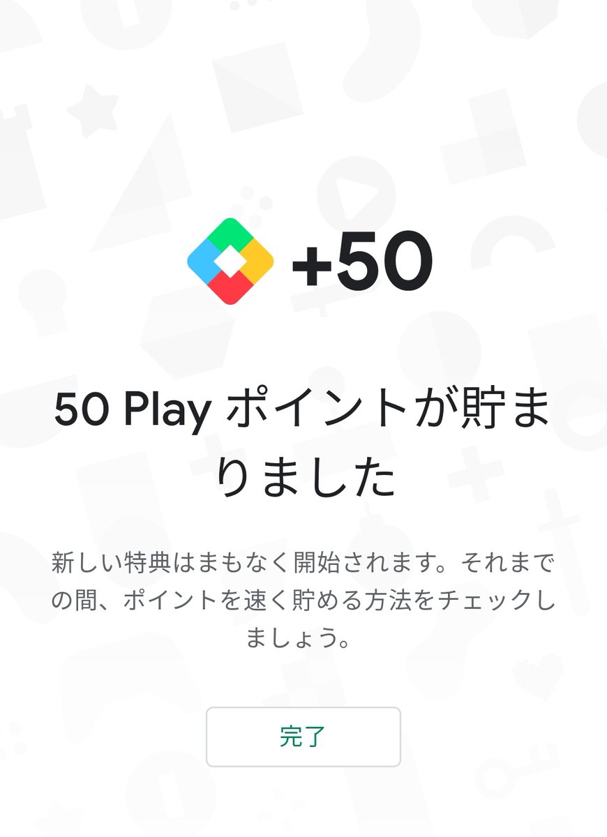 Play ポイント google