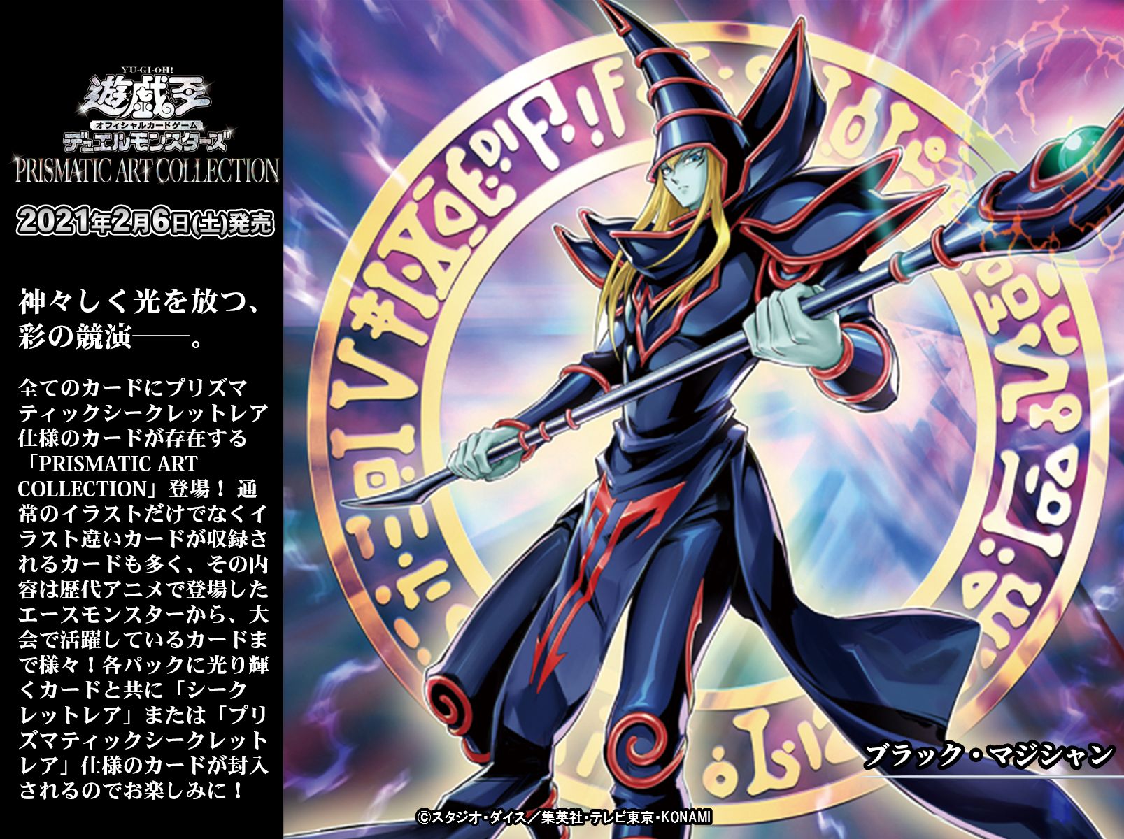 遊戯王 デュエルモンスターズ PRISMATIC ART COLLECTION