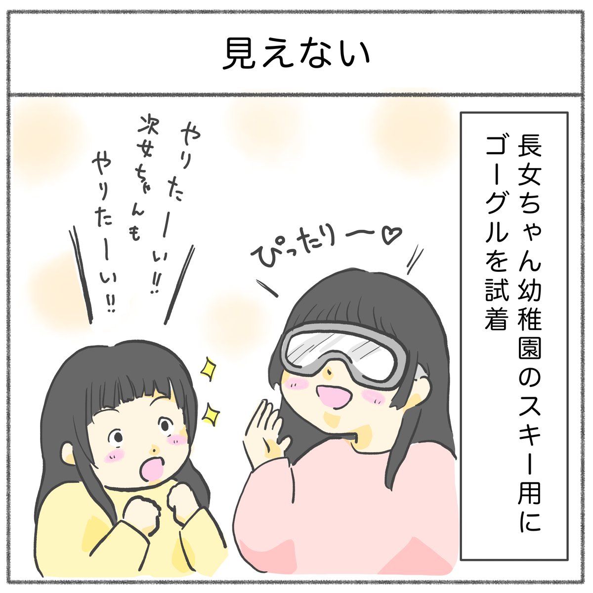 魔法の眼鏡だったかな?

 #育児漫画 #育児絵日記 #さのさん3姉弟 