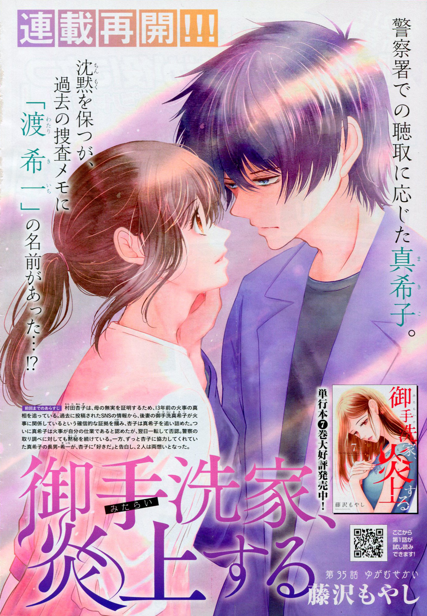 Toxsomi Pa Twitter 御手洗家 炎上する 35 藤沢もやし Toxsomi Pa Twitter 御手洗家 炎上する 35 藤沢もやし