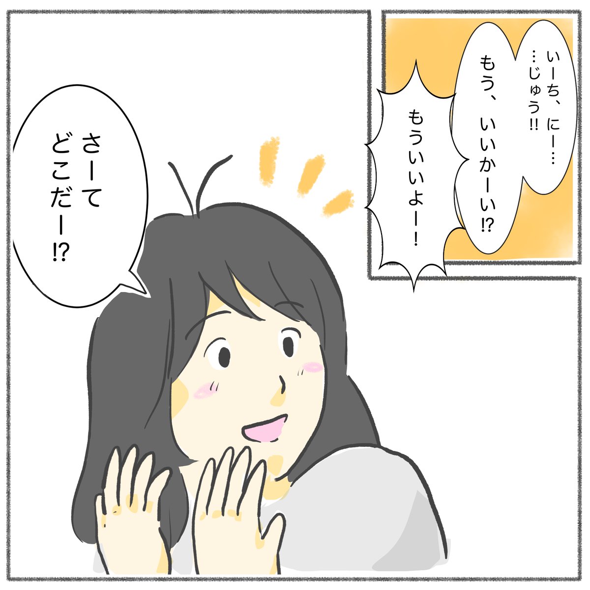 可愛すぎて、しばらく声かけずに眺めてました✨

 #育児漫画 #育児絵日記 #さのさん3姉弟 