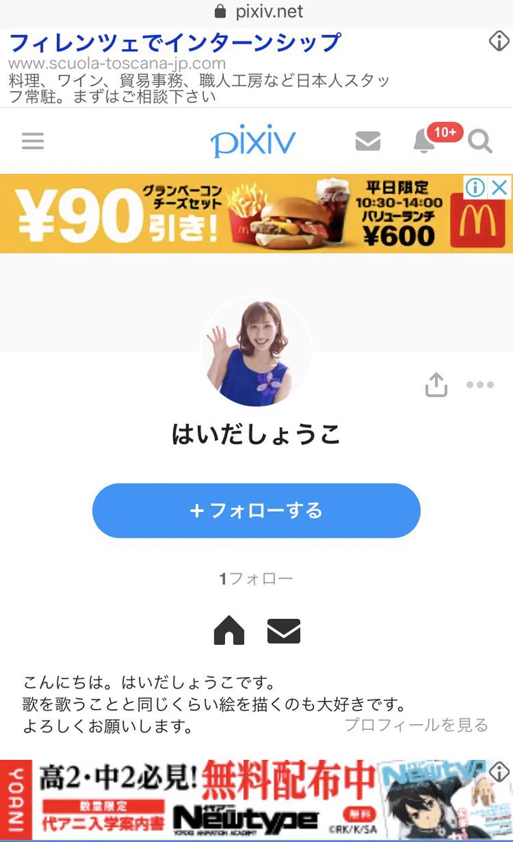 pixivを覗いてみると？はいだしょうこのアカウントが存在したwww