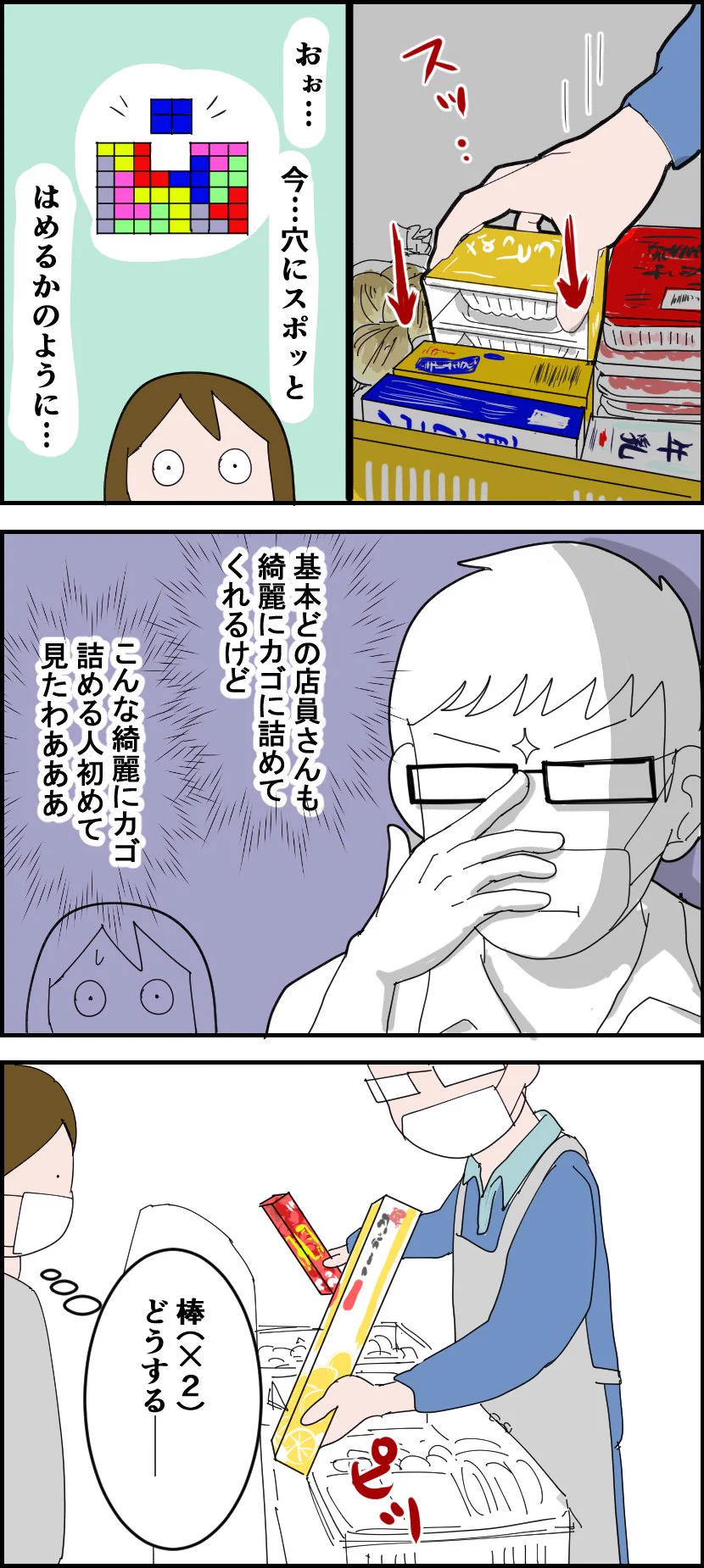 ちょっとした作品と化している。レジ店員さんのこだわりを感じるカゴ詰め。