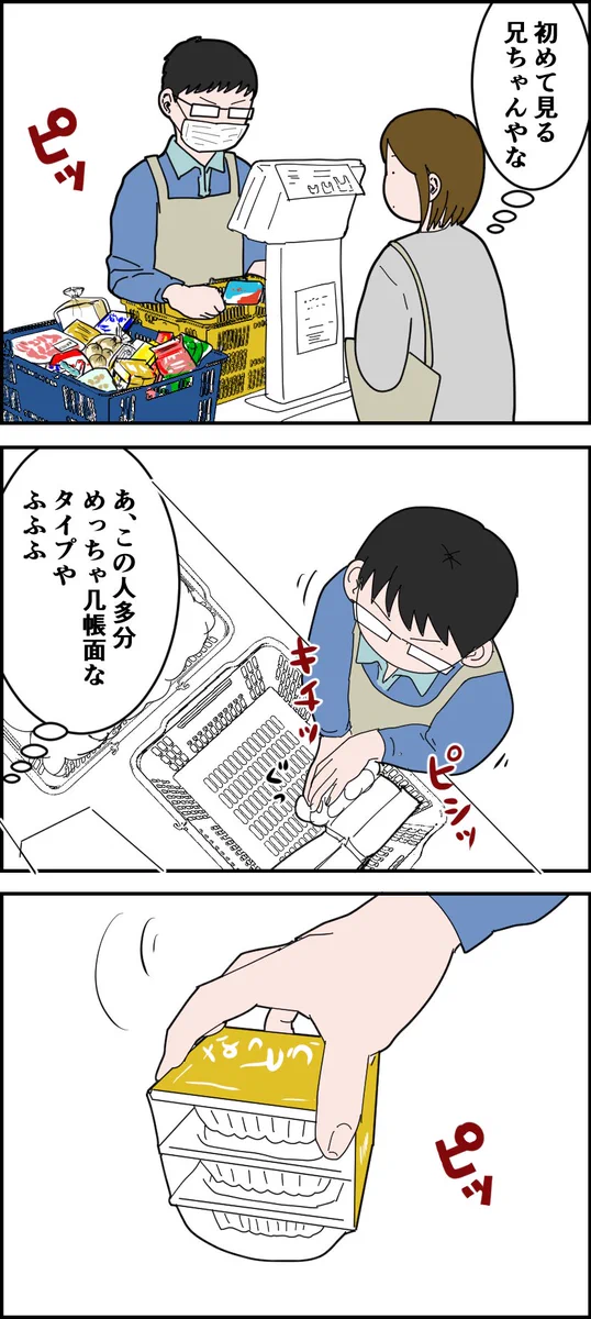 ちょっとした作品と化している。レジ店員さんのこだわりを感じるカゴ詰め。